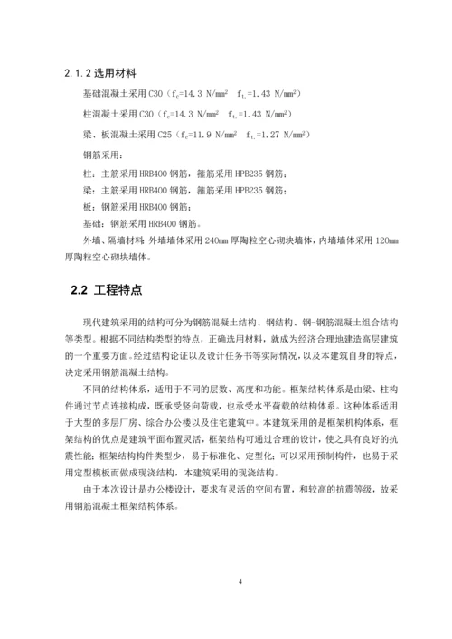 毕业设计--宿舍楼结构设计.docx