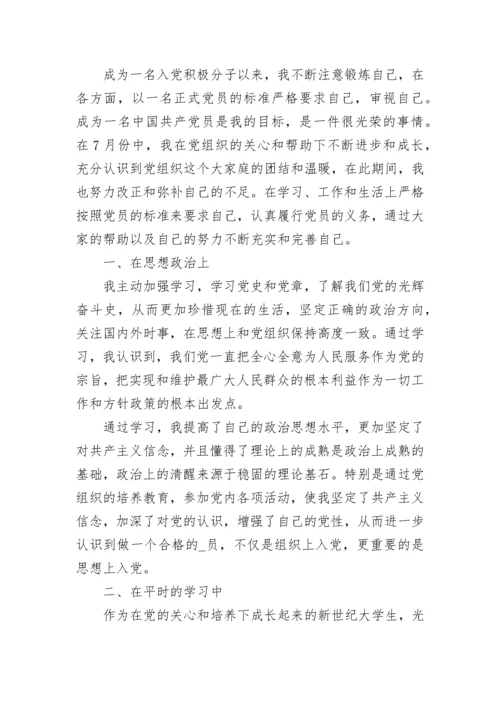 2022入党积极分子思想汇报范文大全版.docx