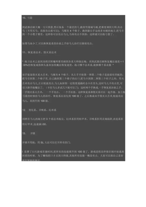 「《上古卷轴5：天际》全部技能100级升级方法」.docx