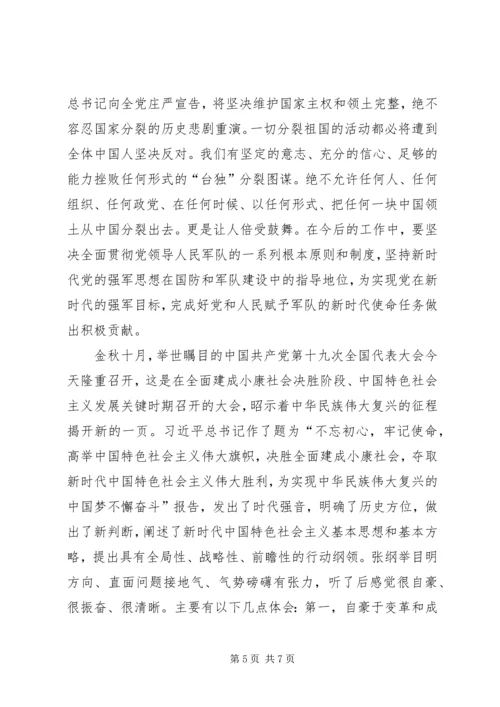 学习党的十九大心得体会 (20).docx
