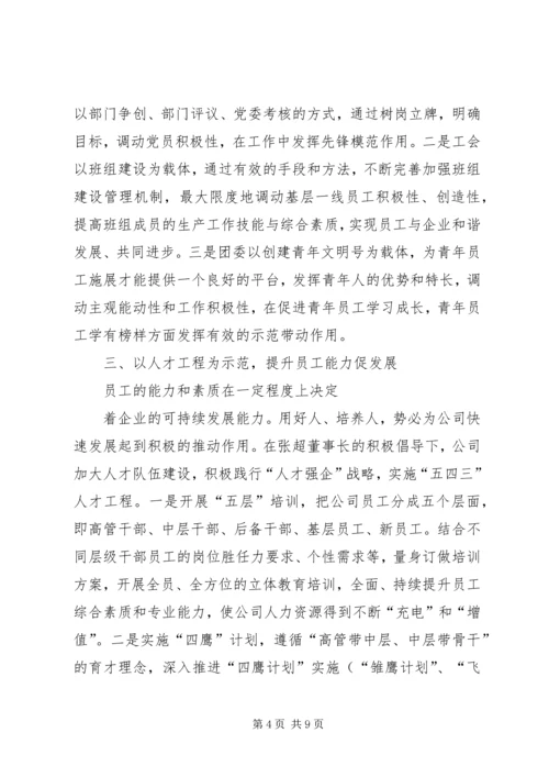 企业文化建设工作经验交流范文.docx