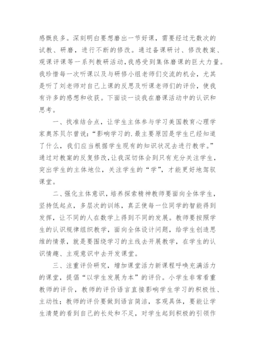 磨课活动总结_3.docx