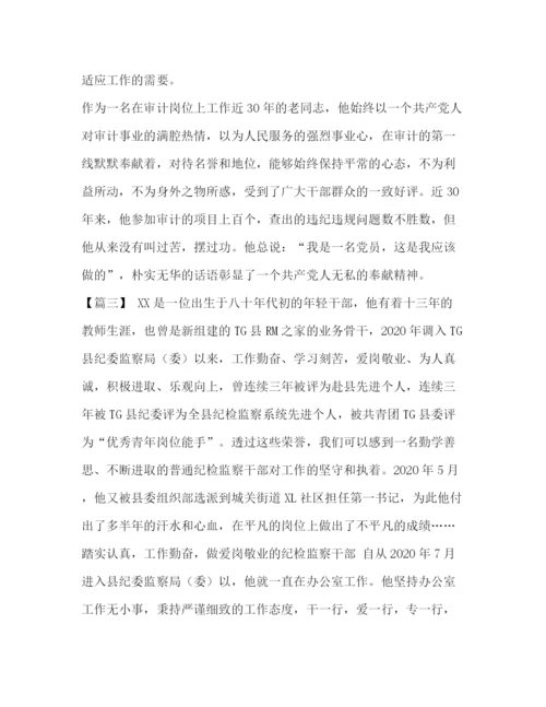 精编之优秀党员个人事迹材料精选5篇汇编优秀党员事迹材料范文.docx