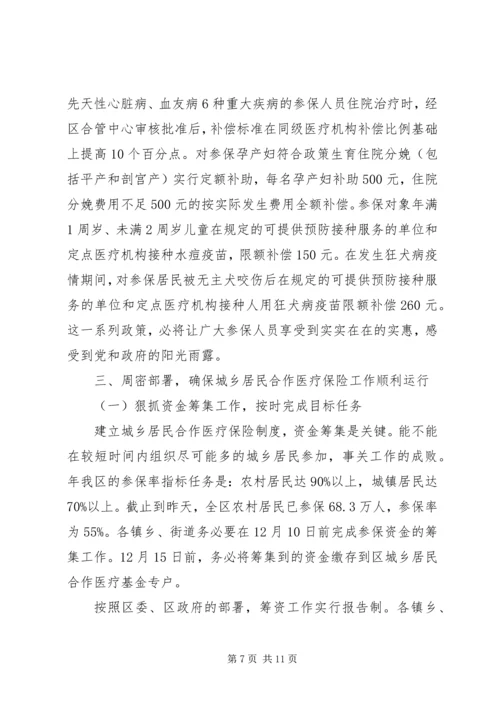 医保工作电视电话大会的发言.docx