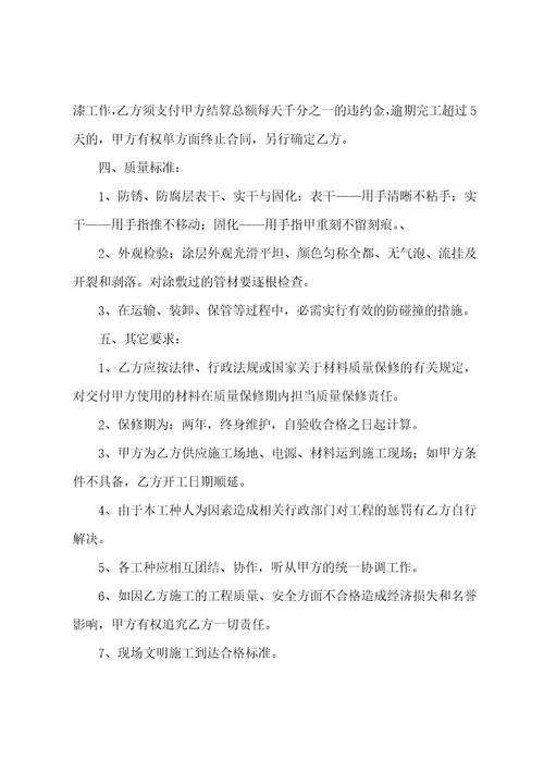 有关劳动承包协议书3篇