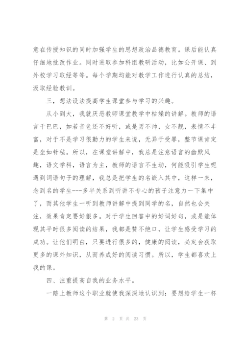 2022年教师个人年度工作总结通用.docx