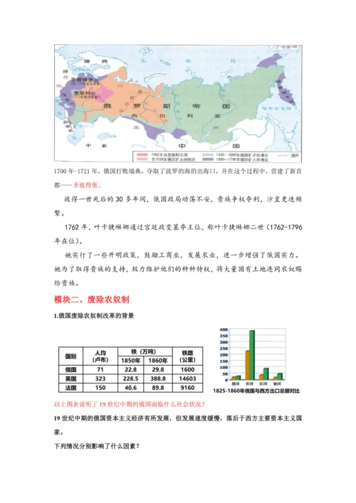 第2课 俄国的改革  教案
