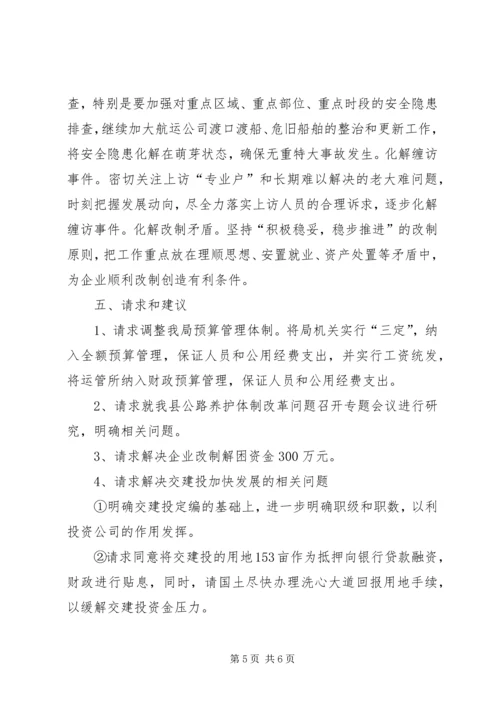 交通局工作计划二.docx