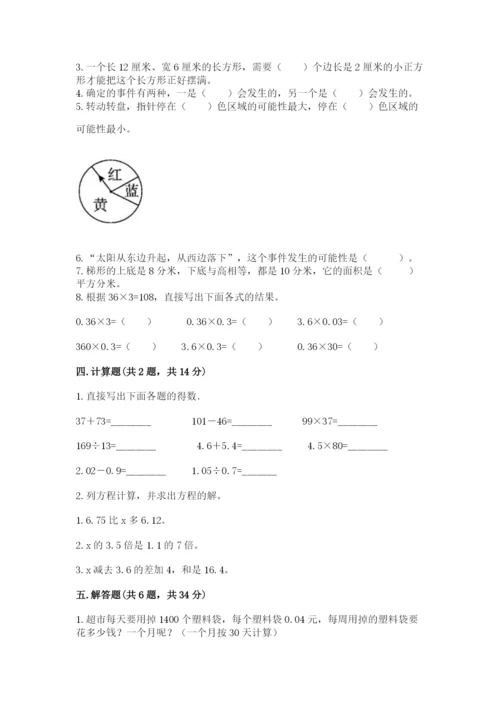 小学五年级上册数学期末考试试卷附答案（突破训练）.docx