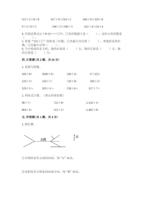 三年级下册数学期中测试卷及答案（精选题）.docx