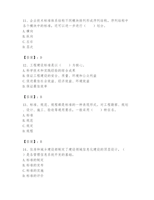 2024年标准员之专业管理实务题库附答案（模拟题）.docx