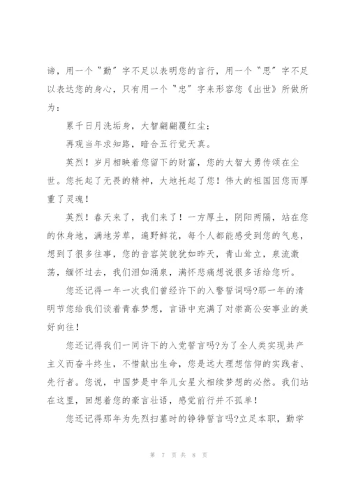 文明清明节演讲稿通用.docx