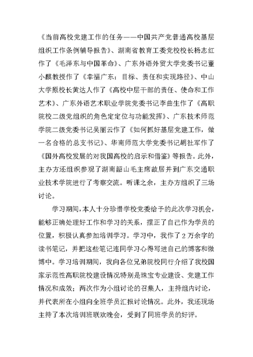 XX年参加培训学习的总结