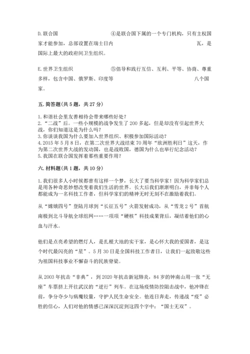 六年级下册道德与法治第四单元让世界更美好测试卷精品【模拟题】.docx