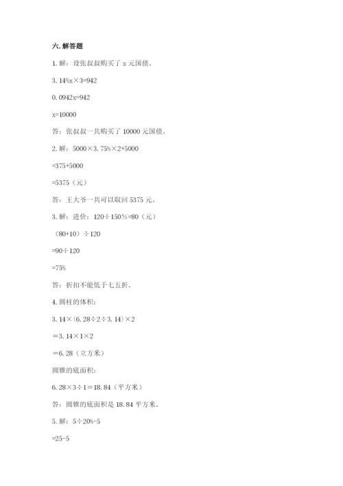 北师大版小学六年级下册数学期末综合素养测试卷附答案【夺分金卷】.docx