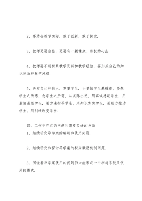 高中政治教学工作总结.docx