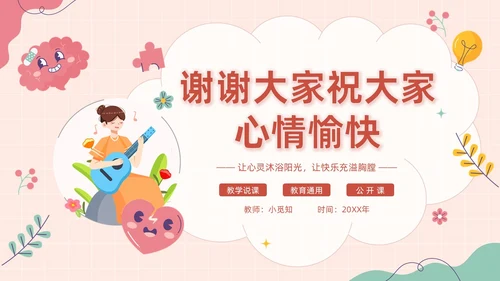 粉色扁平卡通大脑心情插画简约花卉大学生心理健康主题班会PPT