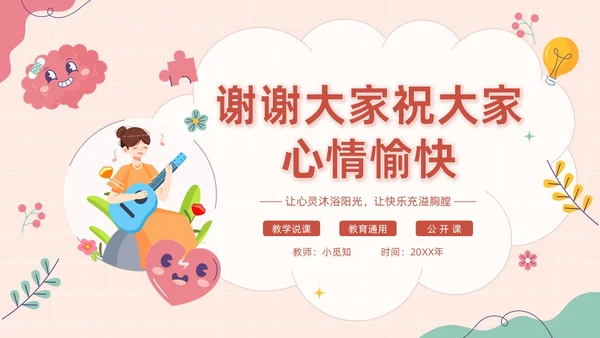粉色扁平卡通大脑心情插画简约花卉大学生心理健康主题班会PPT