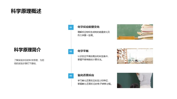 科学实验探究