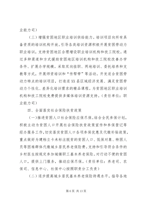 人保系统扶贫攻坚战三年行动方案.docx