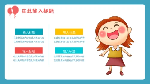 六一儿童节快乐小朋友活动演出通用PPT模板