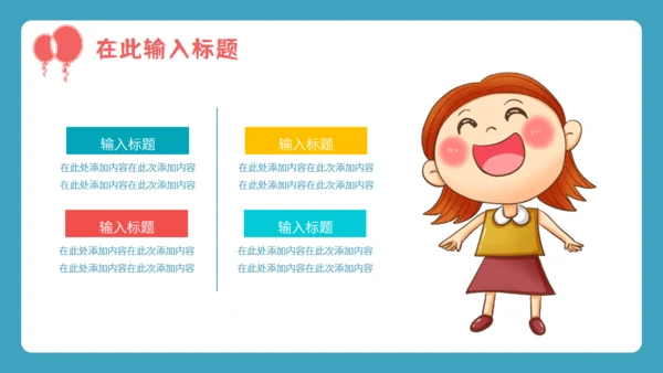 六一儿童节快乐小朋友活动演出通用PPT模板