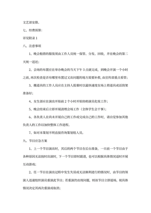 大学迎新晚会活动策划书word模板
