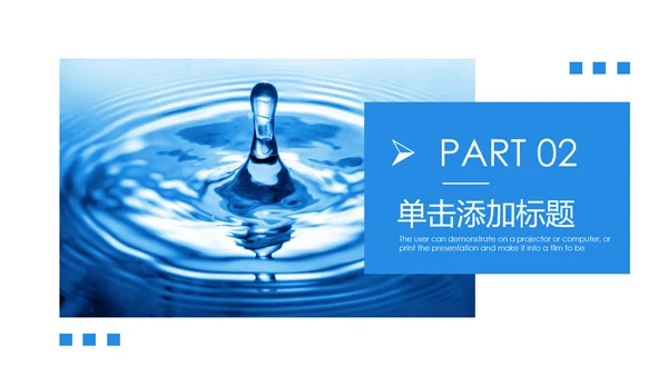 蓝色节约用水保护水资源公益环保PPT模板