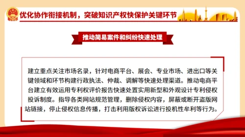 强化知识产权保护的意见通用PPT模板