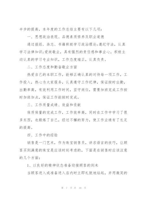 销售员工的述职报告.docx