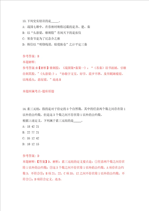 湖南省石门县教育局关于现场校园招聘28名高中教师强化卷第8次