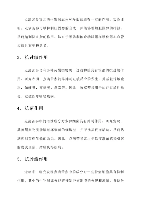 点滴苦参的功效与作用