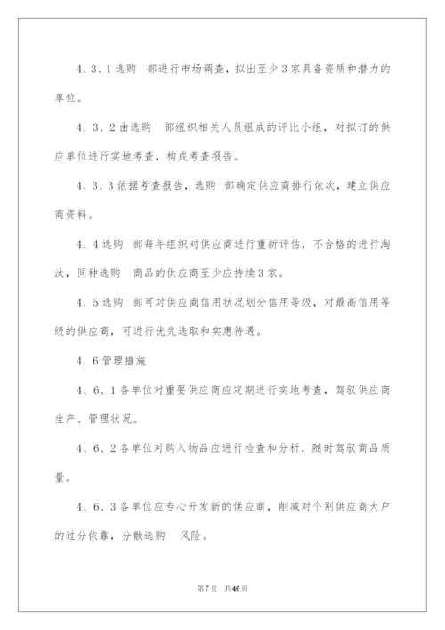 2022供应商管理制度_3.docx