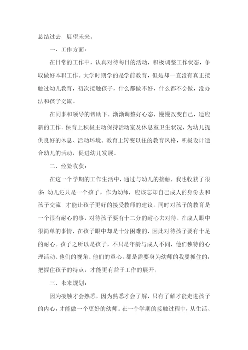 幼儿园教师个人述职报告集合15篇.docx