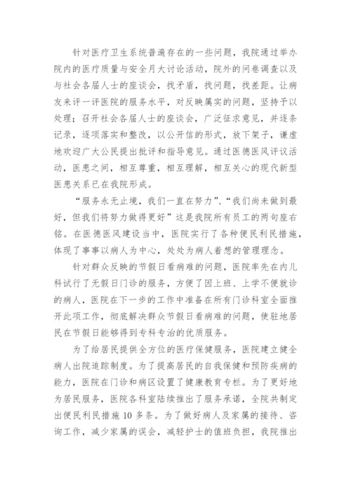 医院医疗质量月总结.docx