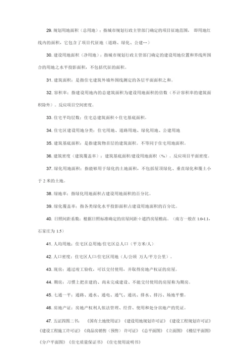 建筑结构名词解释大全.docx