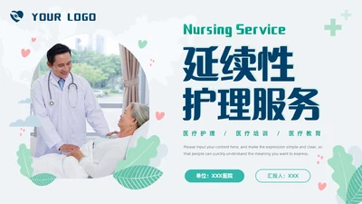 绿色小清新简约医疗护理汇报延续性护理服务工作总结PPT模板