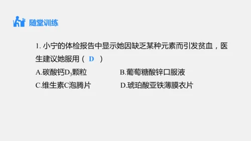 2025年春新人教九年级化学下册 11.1 化学与人体健康 课件(共42张PPT)