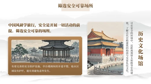 棕色中国风研学旅行PPT模板