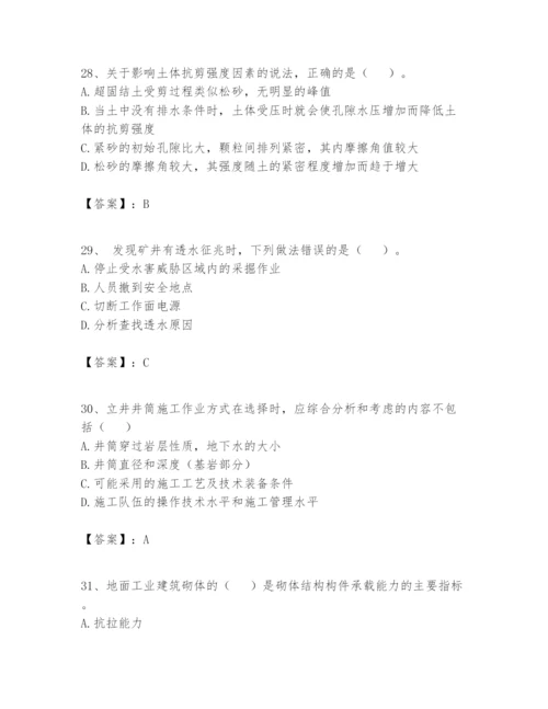 2024年一级建造师之一建矿业工程实务题库附答案（模拟题）.docx