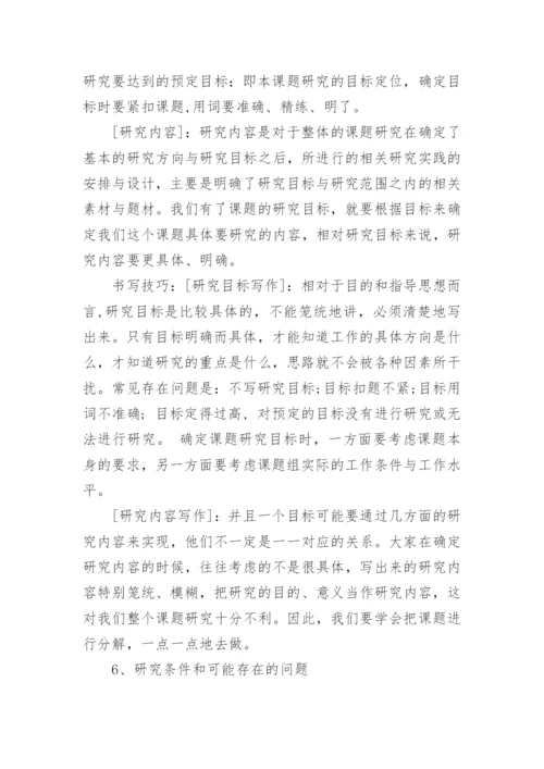 论文的开题报告提纲.docx
