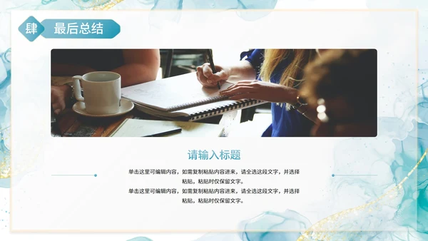 鎏金高级水彩商务工作总结PPT模板