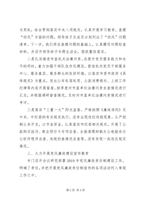 机关工委党风廉政建设工作报告 (2).docx