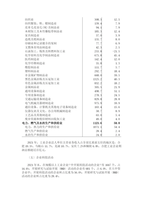 安徽省第二次经济普查主要数据公报(第二号).docx