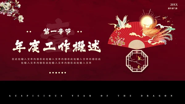 红色花鸟中国风年终工作总结汇报PPT