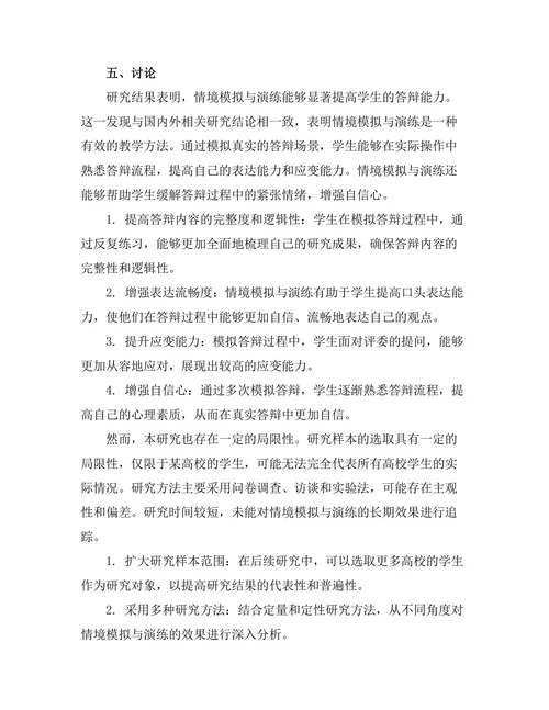 答辩中的情境模拟与演练