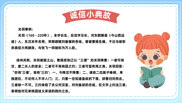 诚信教育主题班会PPT模板