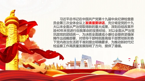 纪委工作会议重要讲话反腐败清廉PPT模板