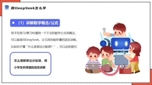 DEEPSEEK人工智能机器人通用PPT模板