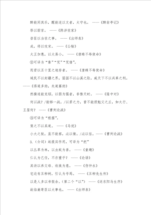 2021年中考常考成语及解释中考  常考的十多个文言文词汇使用方法，掌握了就不再愁古文阅读